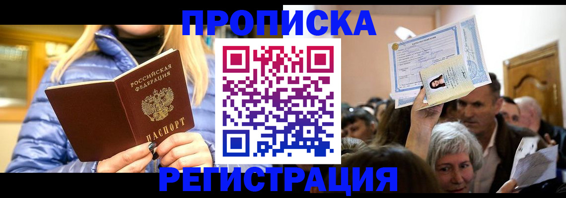 прописка 2025 в Чаплыгине